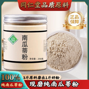 【纯药粉】南瓜蒂粉中药材店铺超细南瓜帝南瓜柄老南瓜蒂南瓜头粉