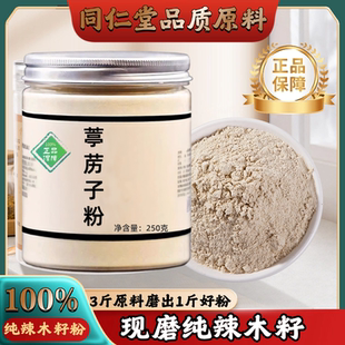【纯药粉】葶苈子粉中药材店铺超细葶力子葶苈籽亭苈子亭历子丁历