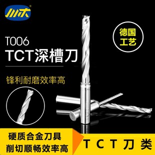 川木加长槽刀直刀木工铣刀深槽开料刀开槽刀头数控中心机螺旋T006