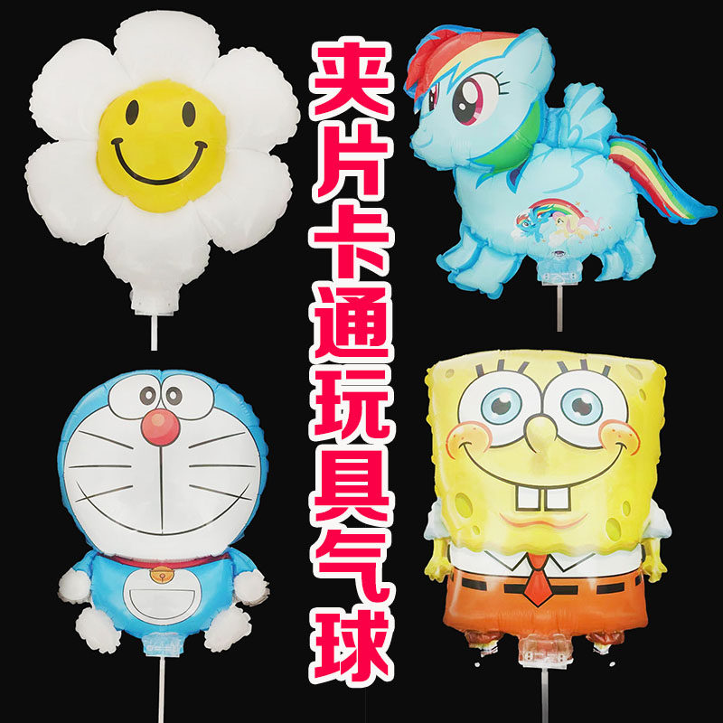 儿童玩具大号铝膜卡通夹片气球手持带杆棒幼儿园礼品摆摊街卖玩具