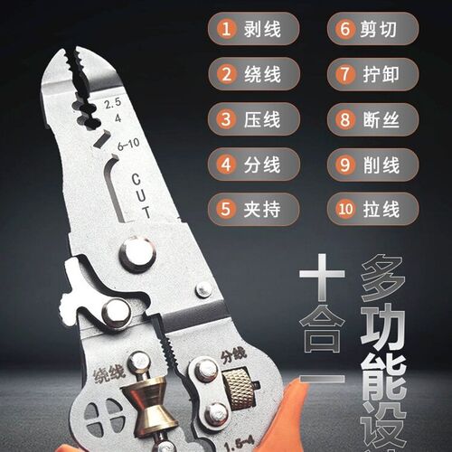 十合一精品通用重型压线钳子多功能分压线剥拉绕剪切夹持电工专用