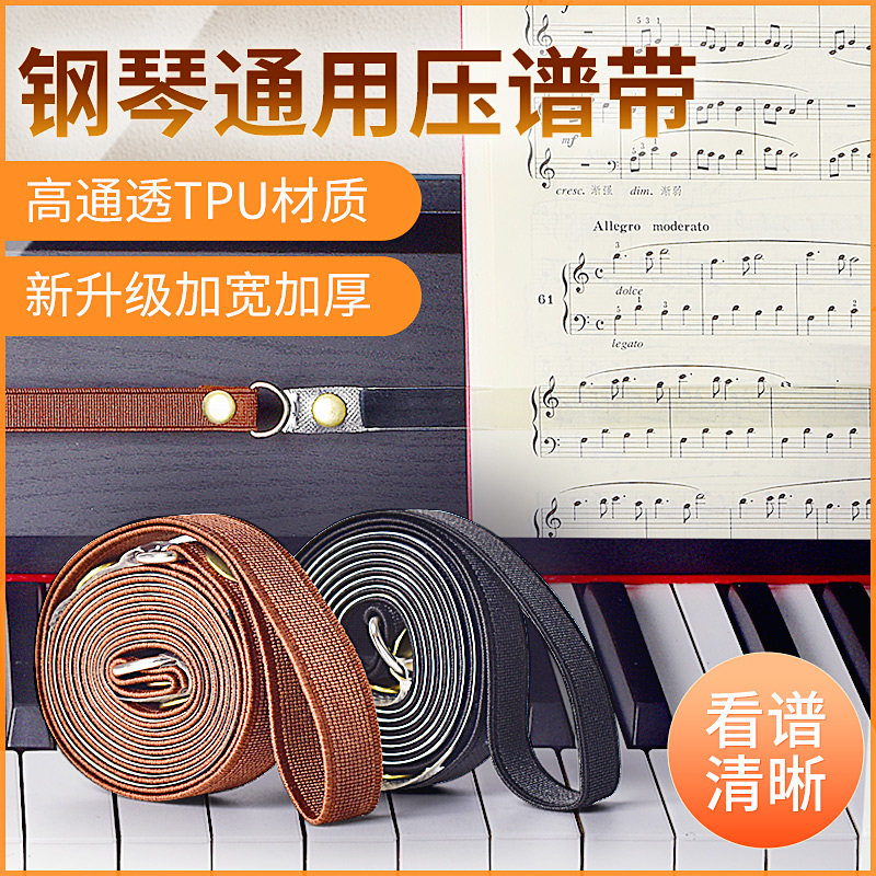 钢琴琴谱压谱带 固定钢琴书曲谱用压谱条压谱带子乐谱夹钢琴配件