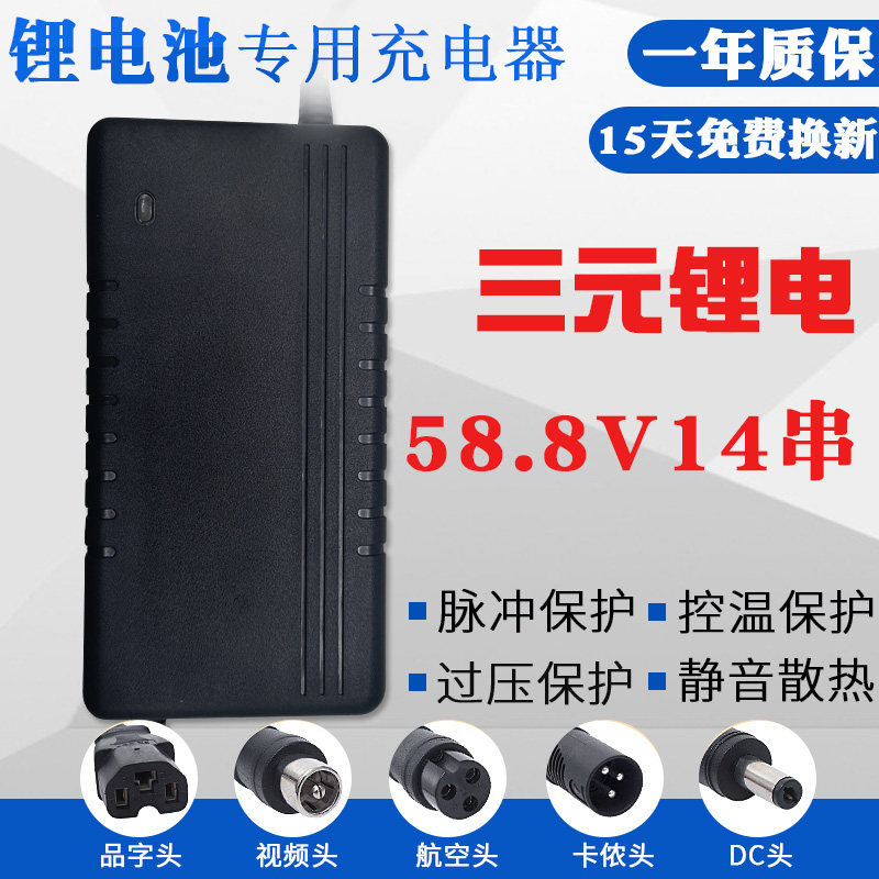 14串锂电池充电器58.8V5A3A2A4平衡车哈雷48V三元锂18650