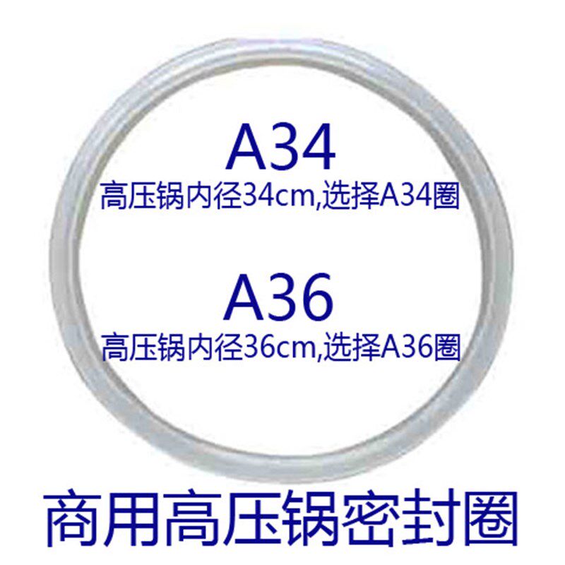34cm皮圈大号铝高压锅密封圈36cm酒店饭店专用商用高压锅密封圈