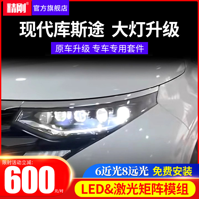 适用21-22款现代库斯途升级LED双光透镜激光客厅灯车灯改装矩阵模