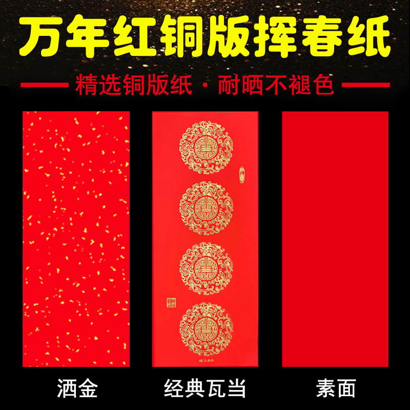超厚手写空白挥春小门贴四字小对联铜版纸全年红对联纸喜庆大红纸