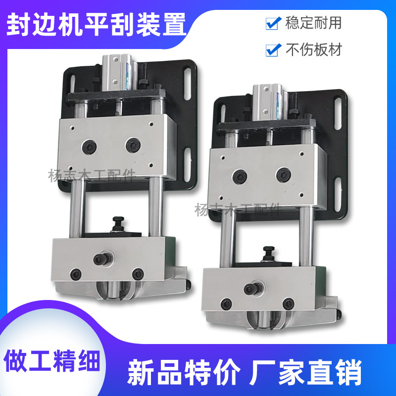 爆款封边机柔性刮边平刮吹丝平铲刀装置总成弹性胶线清理硬性刮刀,五金/工具,封边机,淘宝优惠券,粉丝福利购,淘宝优惠卷