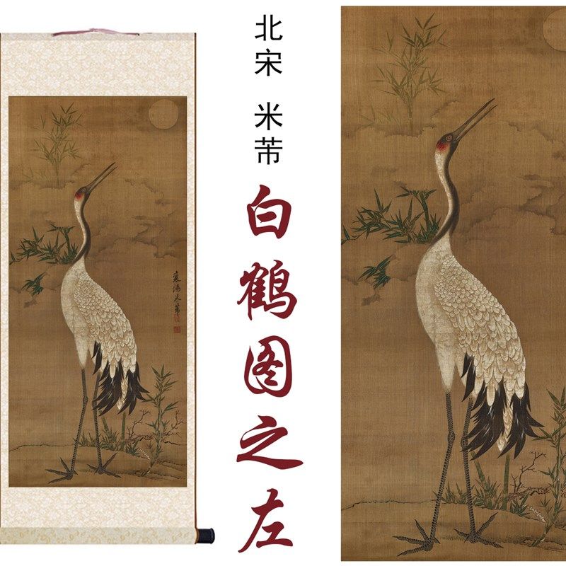 北宋米芾白鹤图之左国画复画家居客厅办公室书房玄关装饰卷轴挂画,家居饰品,国画,淘宝优惠券,粉丝福利购,淘宝优惠卷