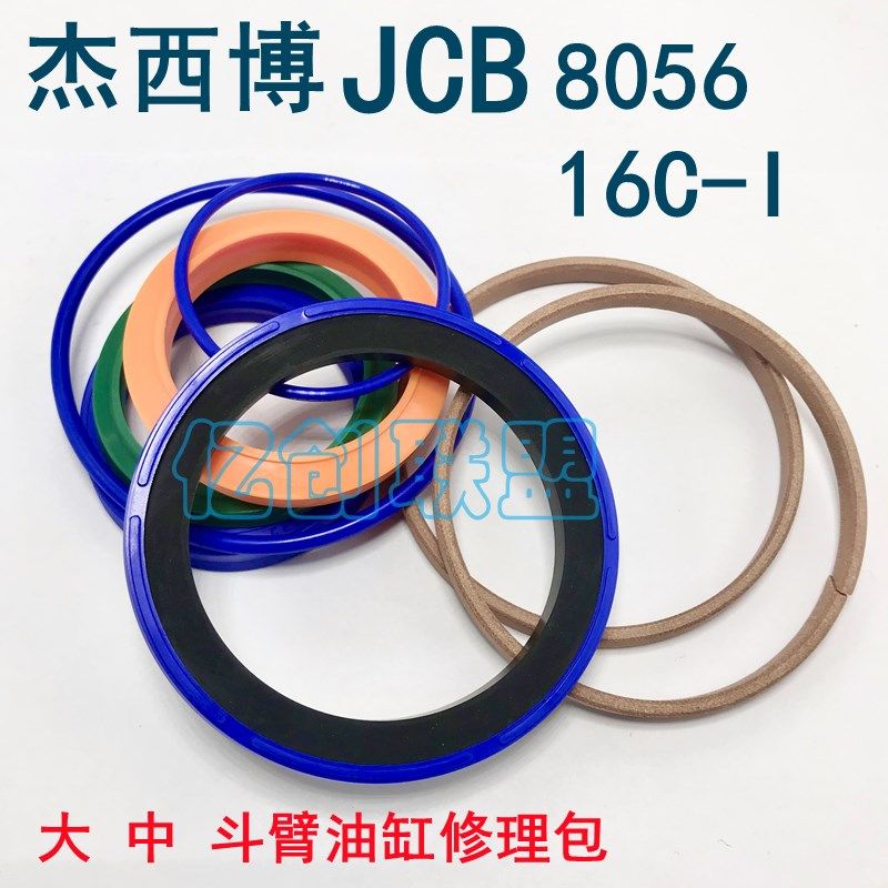 杰西博JCB 8056挖机油封大中小臂 动臂 铲 斗杆 涨紧缸油缸修理包,五金/工具,挖掘机,淘宝优惠券,粉丝福利购,淘宝优惠卷