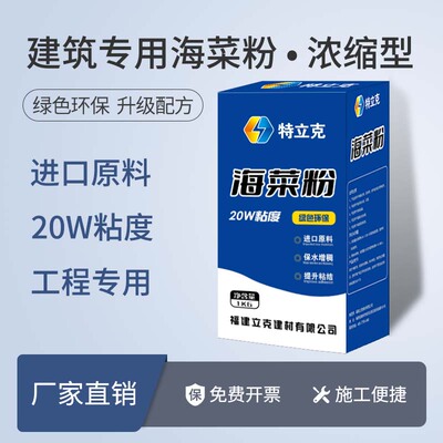 海菜粉建筑专用墙面批刮腻子喷浆拉毛贴砖水泥砂浆界面剂速溶胶粉