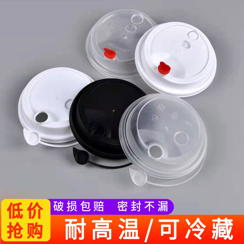 90口径杯通用白色连体加厚盖黑色奶茶盖透明果汁盖子注塑饮料杯盖