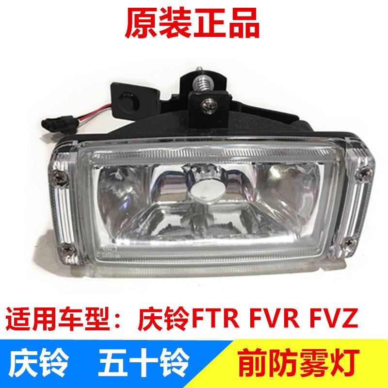 五十铃配件庆铃FTR FVR FVZ 前防雾灯 杠灯 前保险杠灯 小灯 原厂