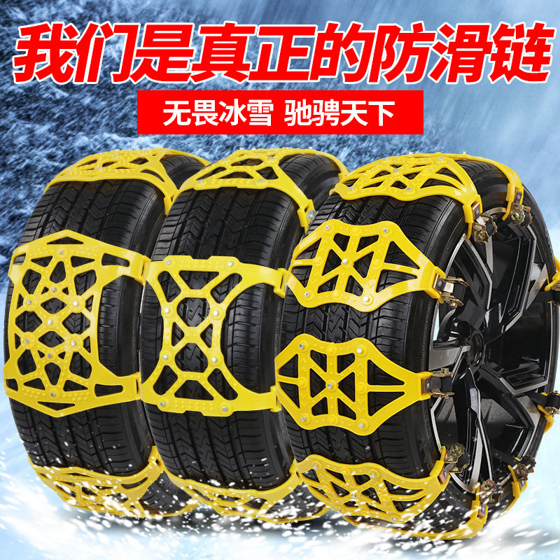 汽车防滑链条不伤胎小轿车越野SUV面包车轮胎牛筋雪地链通用橡胶