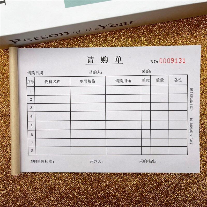 请购单二联三联本 公司采购申请单据 无碳复写购物报销本