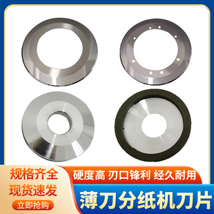 纸箱机械配件薄刀机分纸机刀片钨钢圆刀分切机合金刀片分纸单刀片