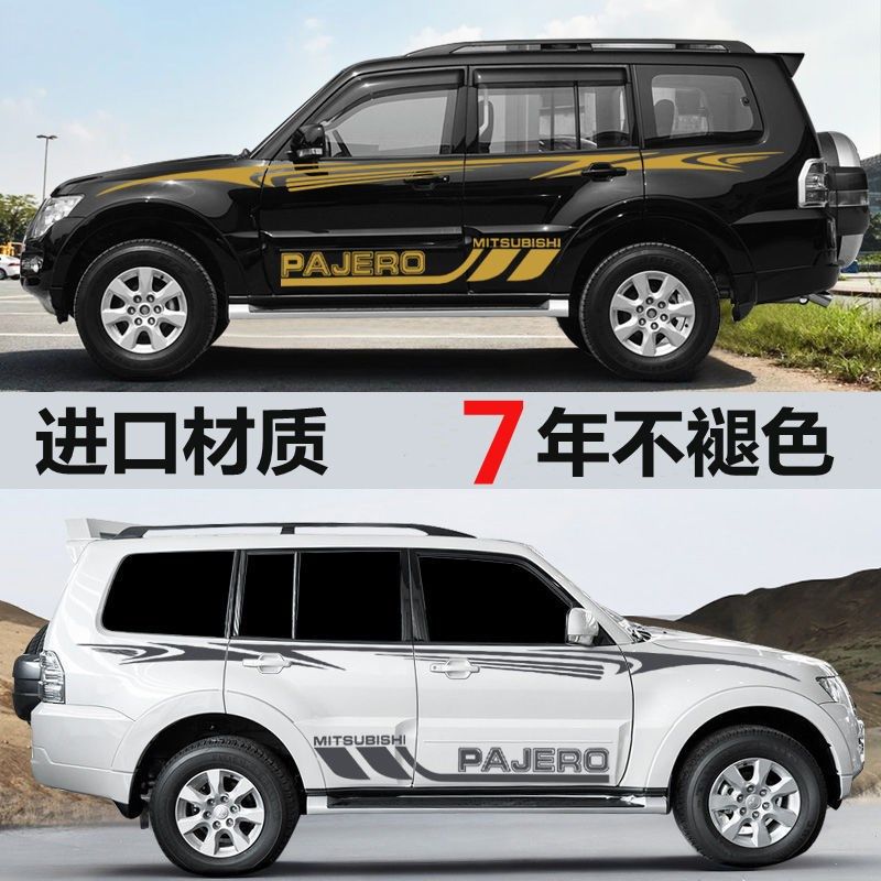 适用三菱Pajerov97V93/V73劲畅车身车贴拉花彩条贴纸越野改装侧裙