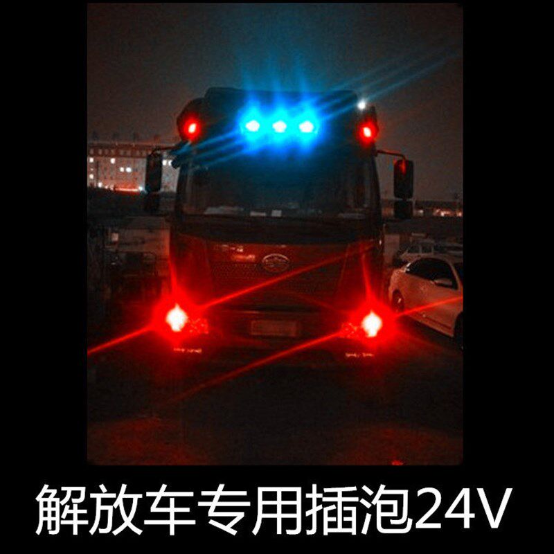 货车小灯泡24v七彩插泡示宽灯爆闪超亮LED解放J6P强光外顶灯改装