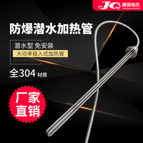 防爆型潜水加热管工业水箱电热管大功率投入水槽油罐池加热棒380v