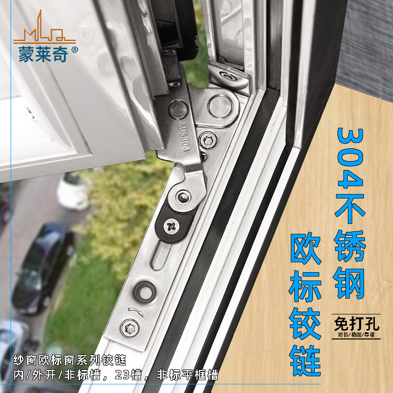 塑钢铝合金门窗铰链免打孔平开窗户欧标304不锈钢90度隐藏铰链撑