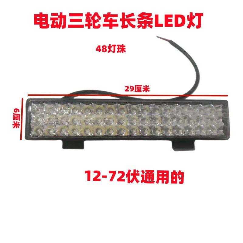 三轮车大灯超亮LED强光大灯电动车 电动三轮车前大灯12-72伏通用
