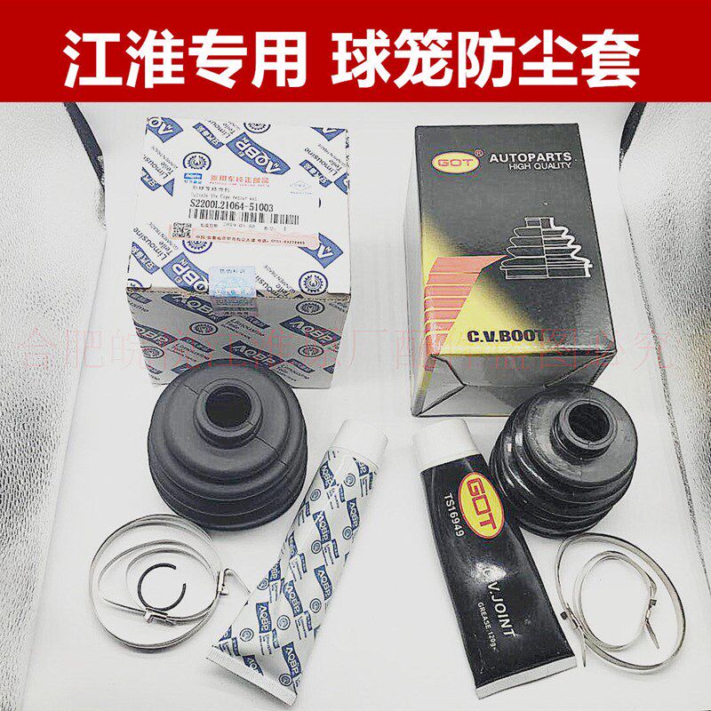 江淮同悦和悦三厢RS瑞风S3S2S5瑞鹰内外球笼防尘套 球笼修理包