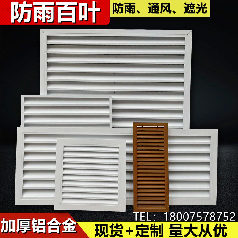 铝合金外墙防雨百叶防水装饰百叶窗子中央空调出风口空调罩定制