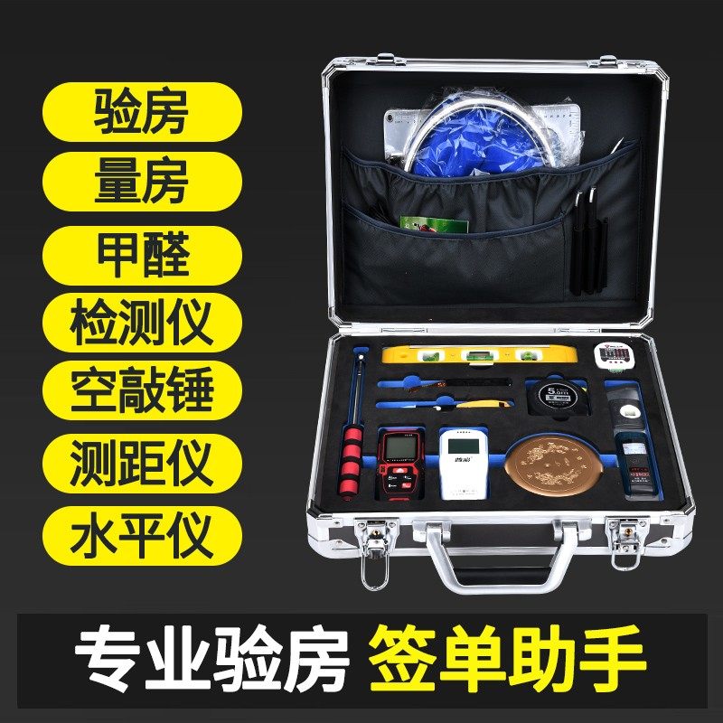 量房工具箱专业验房收房测量箱室内设计师量尺工具套装装修检测箱
