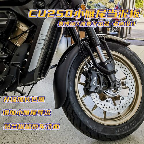 无极CU250小雁尾挡泥板有CU525升级加长包围贴合安装保留原车漆面
