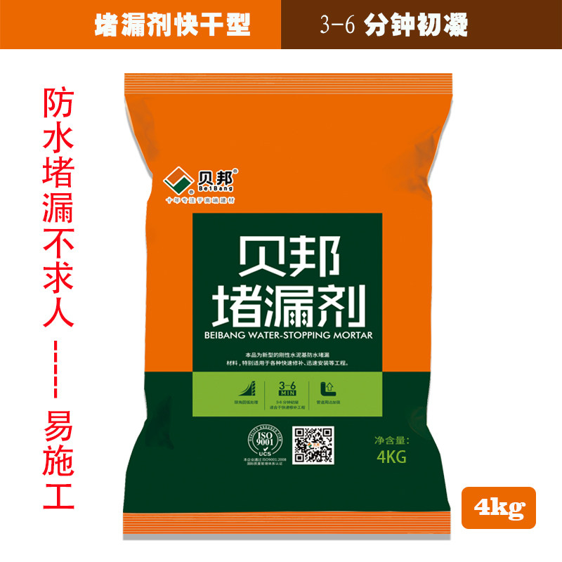 贝邦堵漏剂快干水泥卫生间防水补漏防漏水泥砂浆速凝型止漏堵漏王
