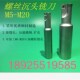 螺丝孔沉头刀M5 沉头刀杆 M20粗镗刀杆 沉头刀 螺丝沉头刀
