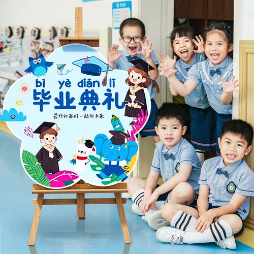 幼儿园毕业典场景布置装饰教室班级活动氛围我们毕业啦迎宾牌kt板