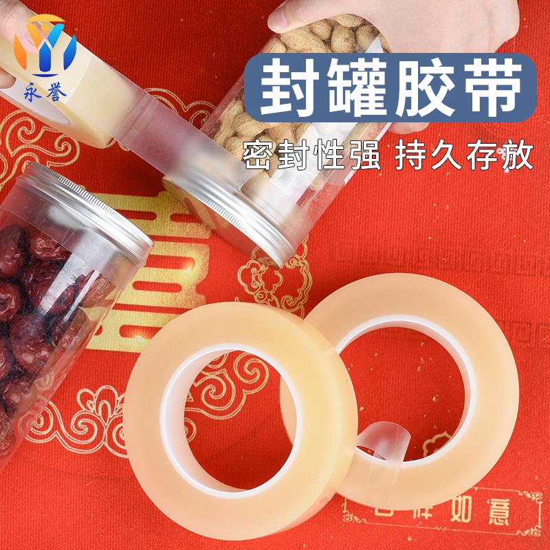 食品封口胶曲奇饼干盒塑料盒茶叶罐密封胶撕下无痕胶PVC封罐胶带