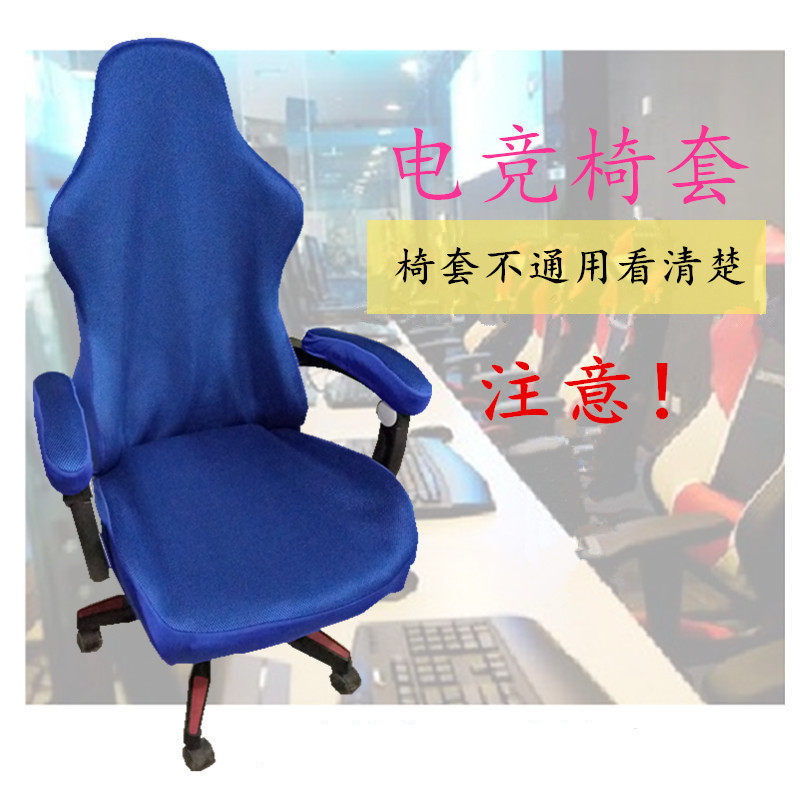 长扶手电竞弹力椅套电脑防尘椅子套分体家用办公多色纯色印花椅罩