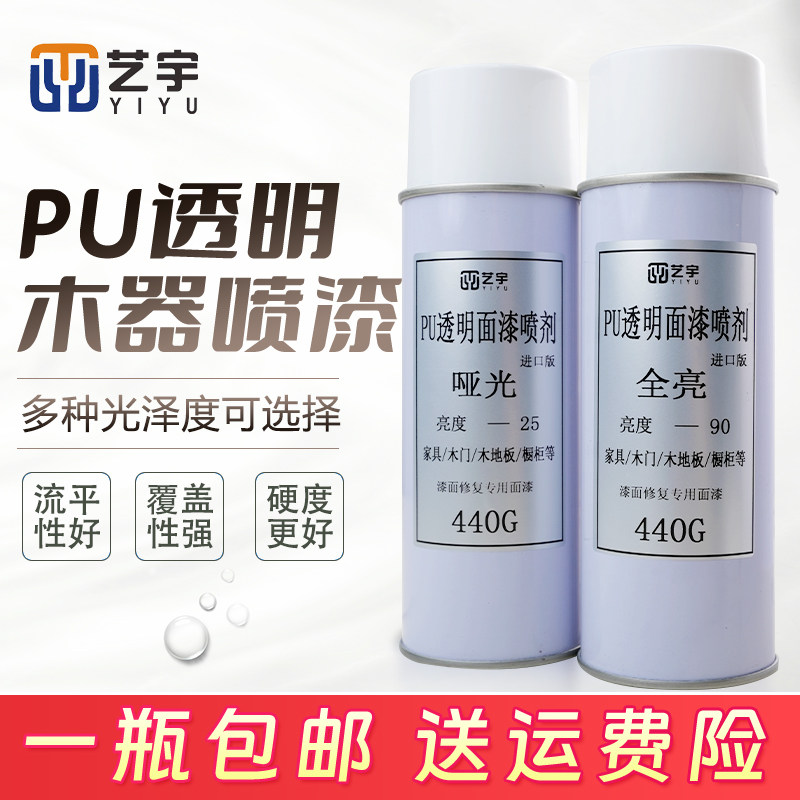 pu漆家具维修补漆美容专用透明面漆喷剂油性硝基漆清漆自喷漆