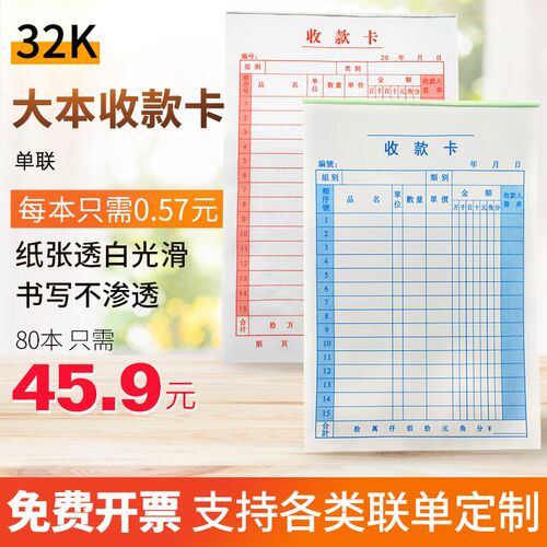 大款32k振鑫单联收款卡红色蓝色 收款单销货清单明收账本定做订制
