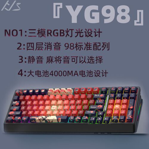 客制化套件YG98三模静音麻将音可替换键帽无线连接热插拔键盘