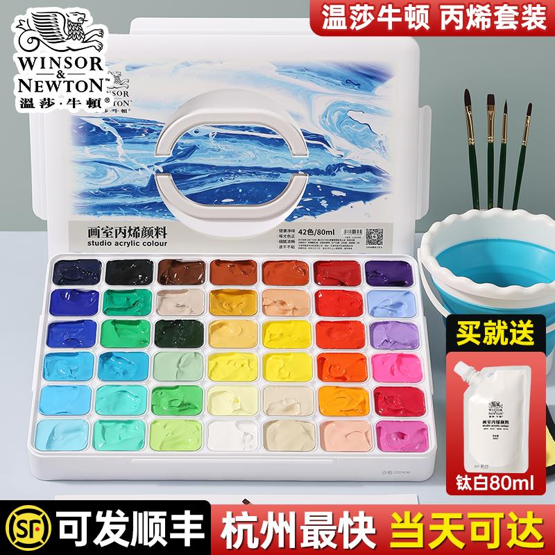 温莎牛顿画室丙烯颜料套装哑光42色80ml学生校艺考美术生专用彩绘