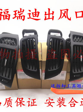 适用起亚福瑞迪出风口仪表台空调出风口左右中间冷暖风出风口配件