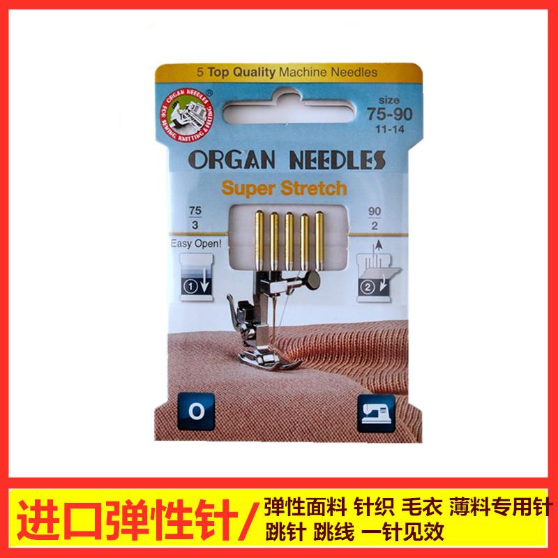 进口风琴 蝴蝶牌家用缝纫机针织弹性面料专用机针 防跳针