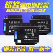 漏电断路器保护器32A40A63A 4P三相四线开关380V萧山耀峰AB62C
