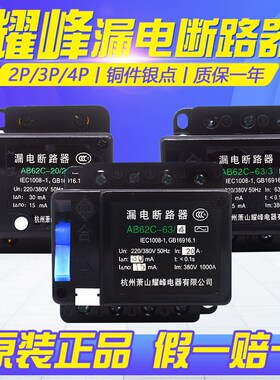 漏电断路器保护器32A40A63A 3P 4P三相四线开关380V萧山耀峰AB62C
