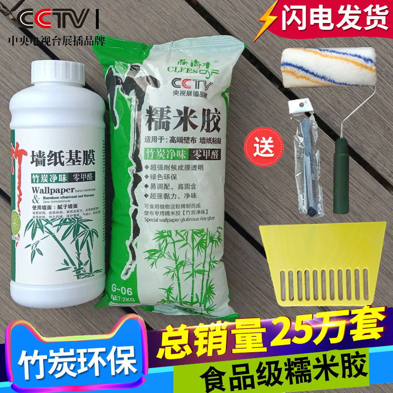 真糯米胶基膜套装免调壁纸胶贴墙纸墙面墙体胶水辅料环保,基础建材,基膜墙纸胶套装,淘宝优惠券,粉丝福利购,淘宝优惠卷