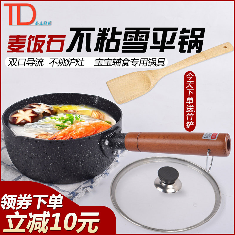麦饭石不粘锅雪平锅麦饭石锅奶锅电磁炉专用雪平锅不粘熬奶锅家用