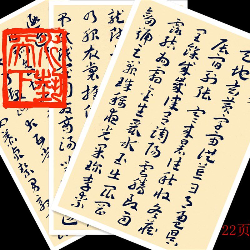 王遽常章草书千字文中学生毛笔书法练字帖书法教学临帖练字