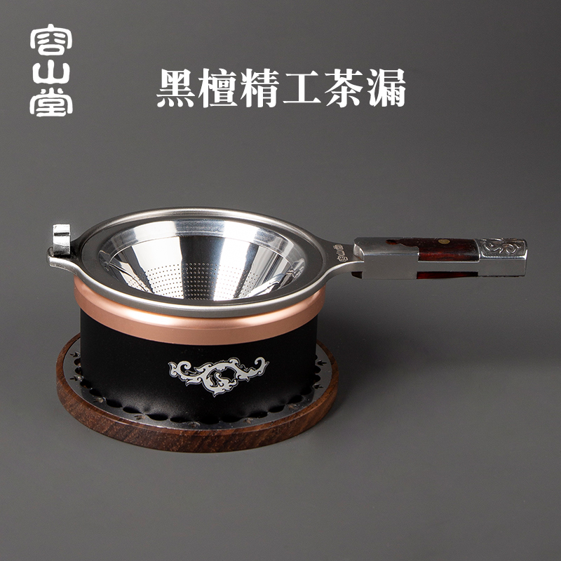 容山堂不锈钢茶漏茶滤网茶水分离器实木茶滤托架功夫茶具茶道配件