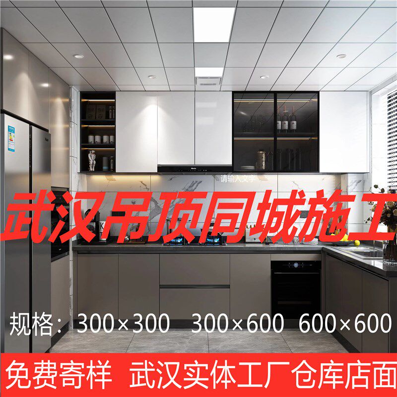 武汉集成吊顶安装铝扣板300600家装厨卫天花配件材料全套