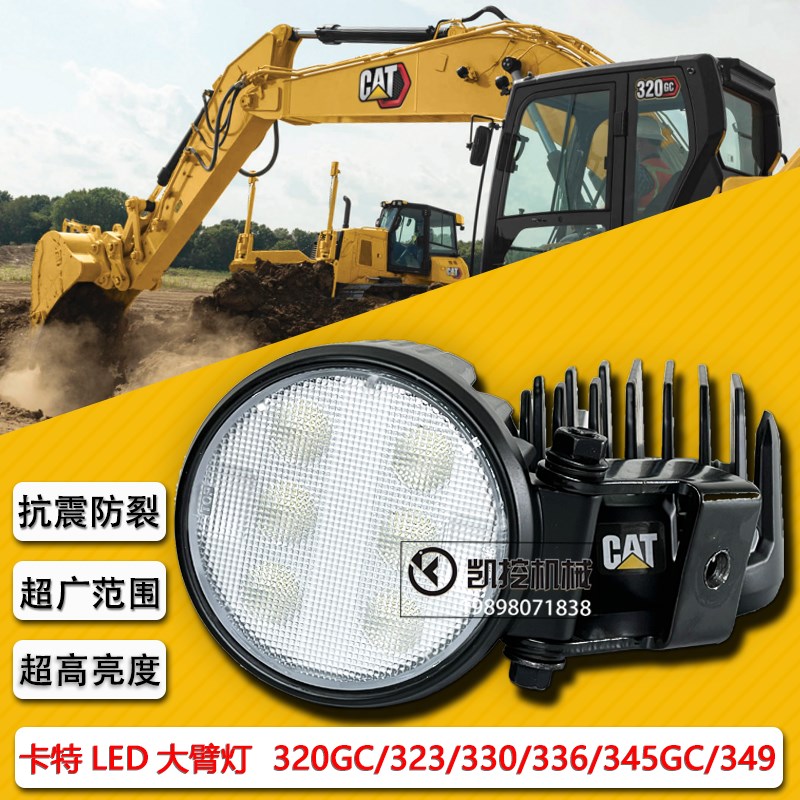 卡特挖机CAT320GC/323/326/330/336/349大臂灯驾驶室顶灯led大灯