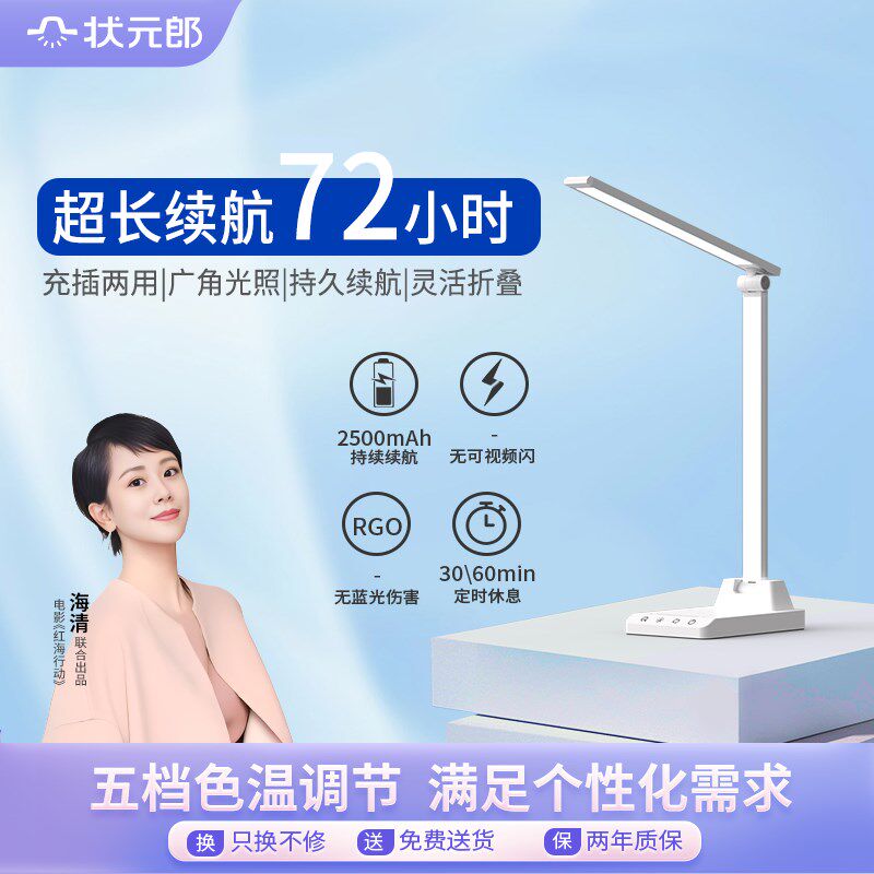 状元郎护眼台灯宿舍学习专用充插两用学习台灯超长续航72小时