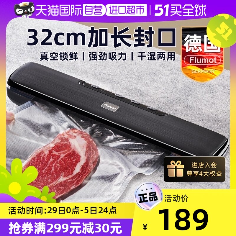 【自营】德国抽真空封口机小型家用干湿两用保鲜密封机食品包装袋