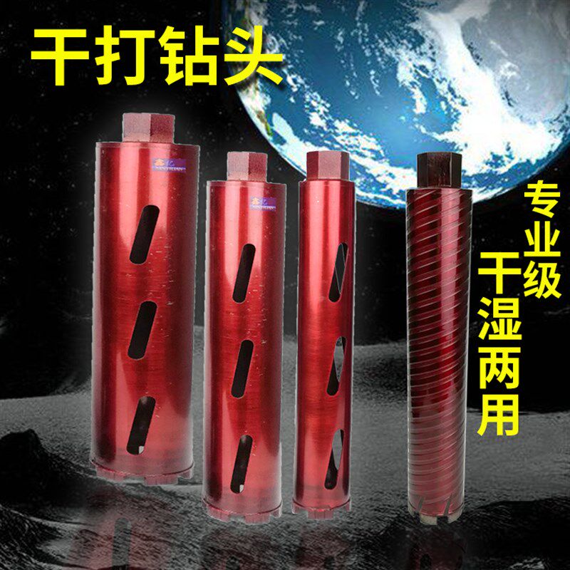 精品不加水干打水钻头金钢石干湿两用l转头水钻机空调开孔器扩孔